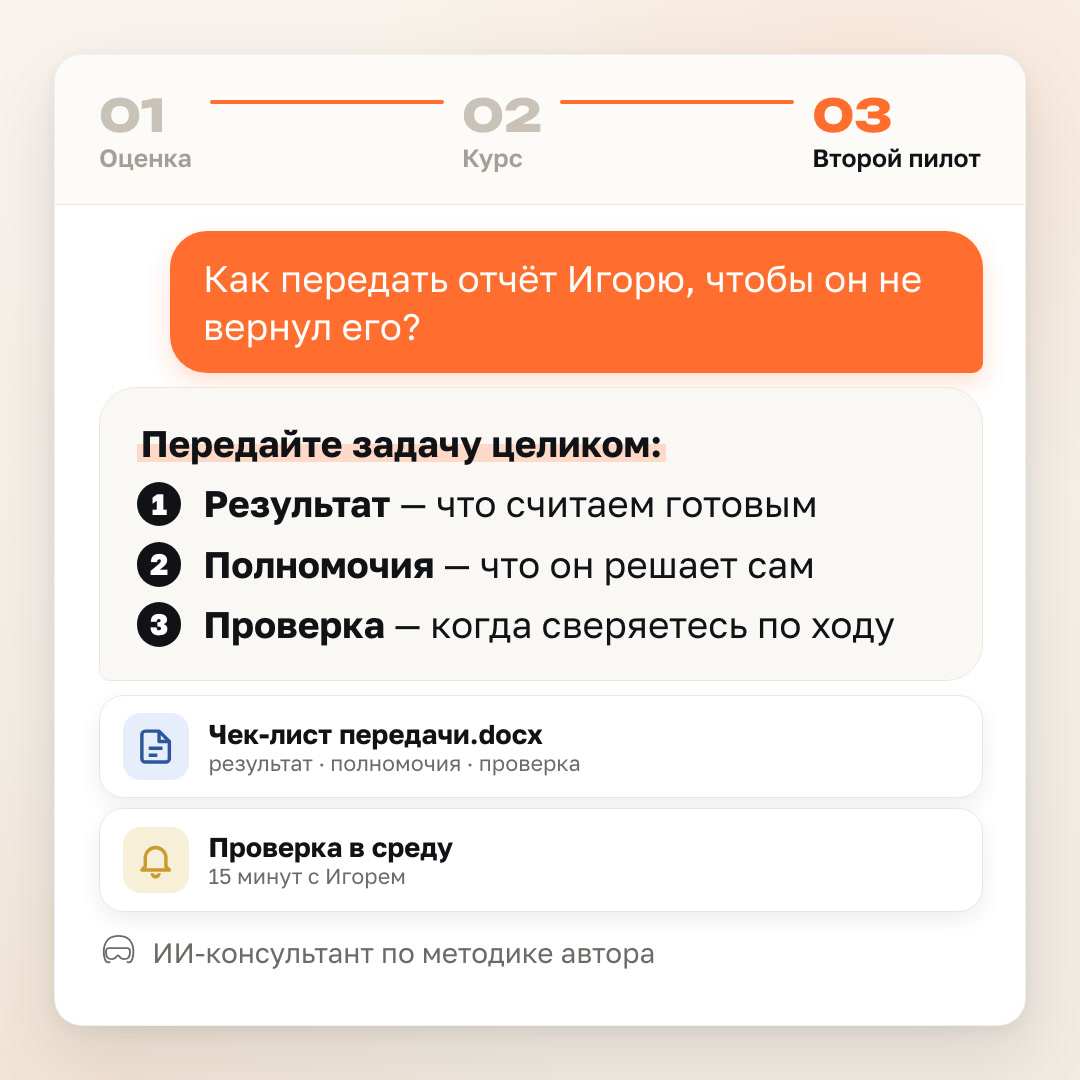 Пример: второй пилот помогает передать задачу